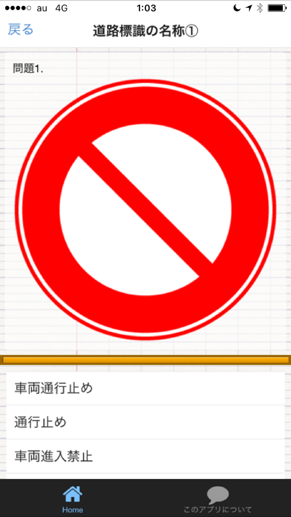 運転免許学科試験 道路標識 Free Download App For Iphone Steprimo Com