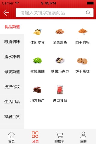 红旗连锁App screenshot 2