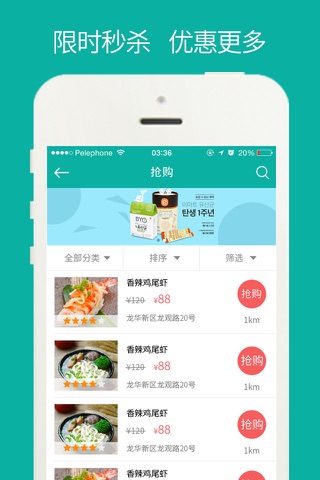 惠吃安-深圳本地餐饮美食APP screenshot 2