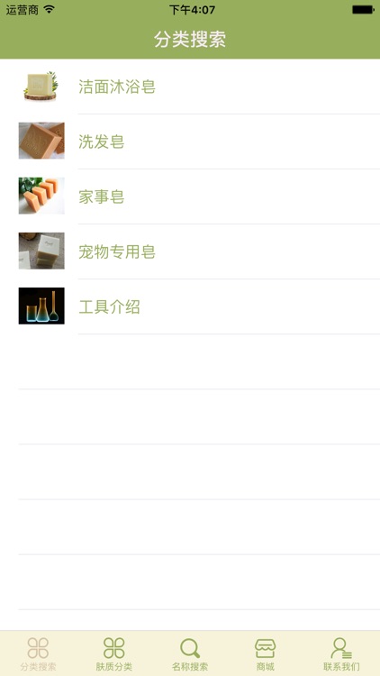 DIY手工皂：天然护肤必备之自制香皂精油配方大全 screenshot-3