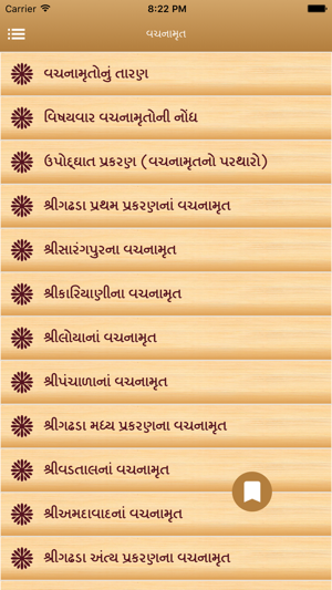 Swaminarayan Vachanamrut