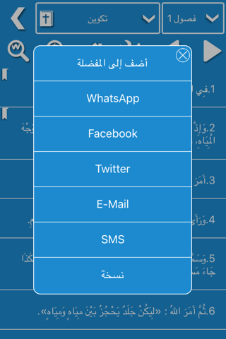 Arabic Bible Offline screenshot 3