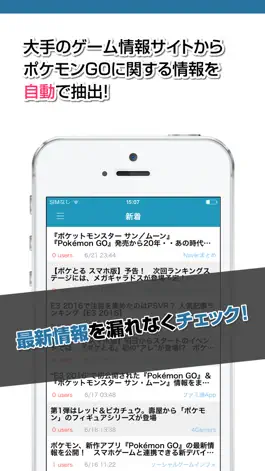 Game screenshot 攻略ニュースまとめ for ポケモンGO apk