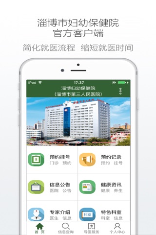 淄博市妇幼保健院 screenshot 2