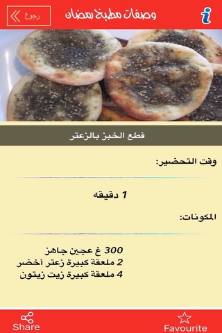 وصفات مطبخ رمضان screenshot 3