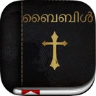 Malayalam Bible:  Easy to use Bible app in Malayalam for daily Bible book reading
