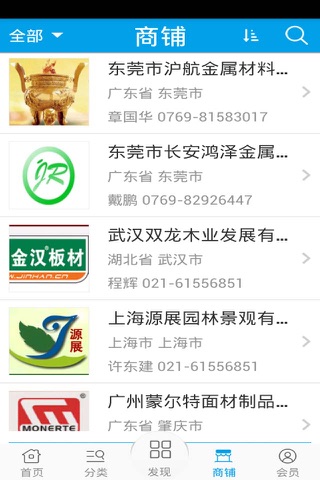 安徽建筑材料网 screenshot 2