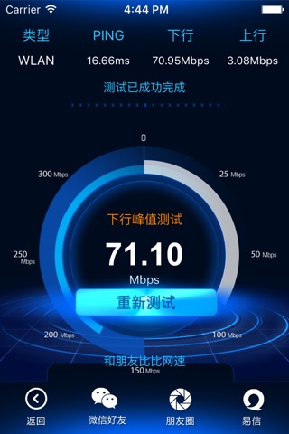 4G测速宝 screenshot 2