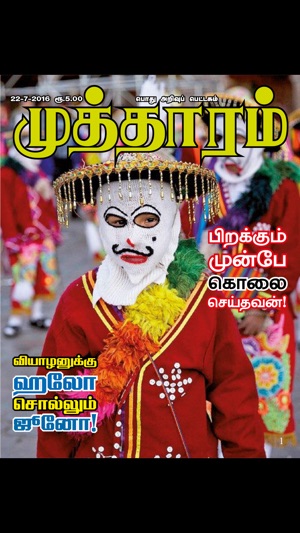 Mutharam Magazine