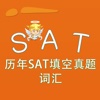 SAT词汇-历年SAT填空真题词汇 教材配套游戏 单词大作战系列