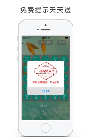 精彩填字 screenshot 2