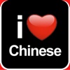 A Learn Mandarin Chinese - English Character Flashcards Learning App from I love Chinese