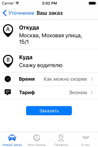 Лояльное такси город Москва screenshot 3