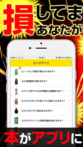Game screenshot 【衝撃】買ったら損する人気商品　ウソ、大げさ、ボッタクリ mod apk