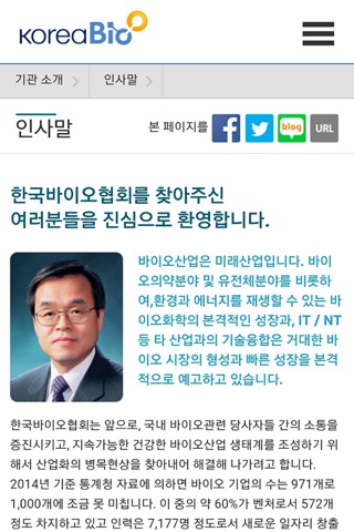 한국바이오협회 screenshot 3