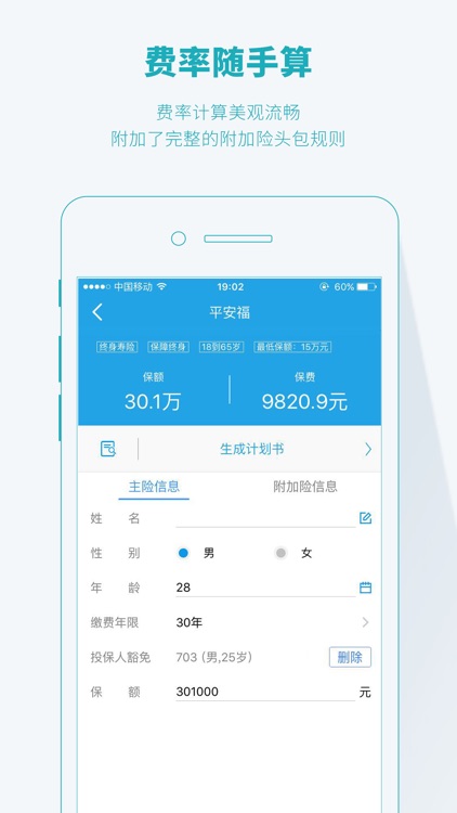 保险神器 - 保险师智能展业工具 screenshot-3