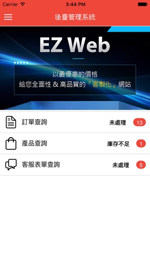 EZWeb網站管理(圖1)-速報App