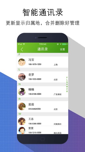 来电防骚扰助手(圖3)-速報App