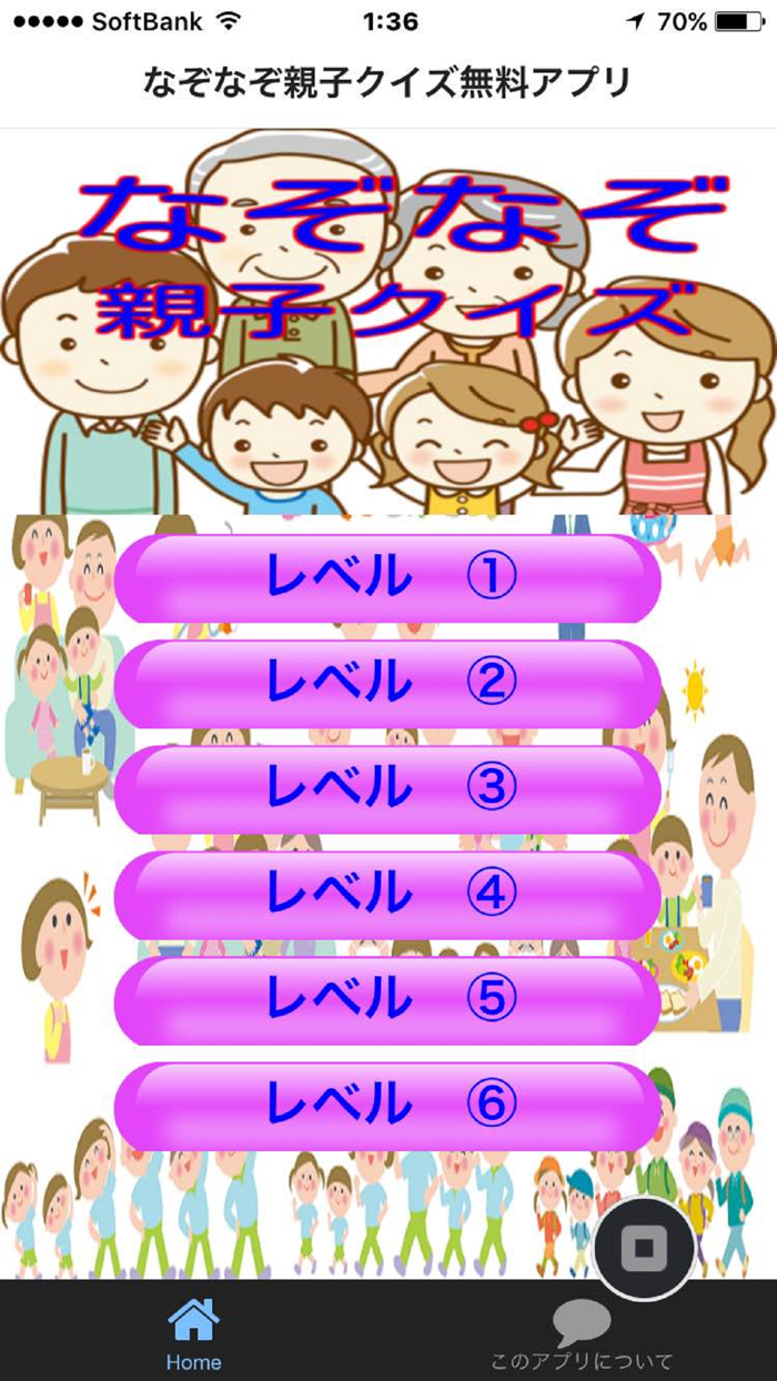 なぞなぞ親子クイズ無料アプリ