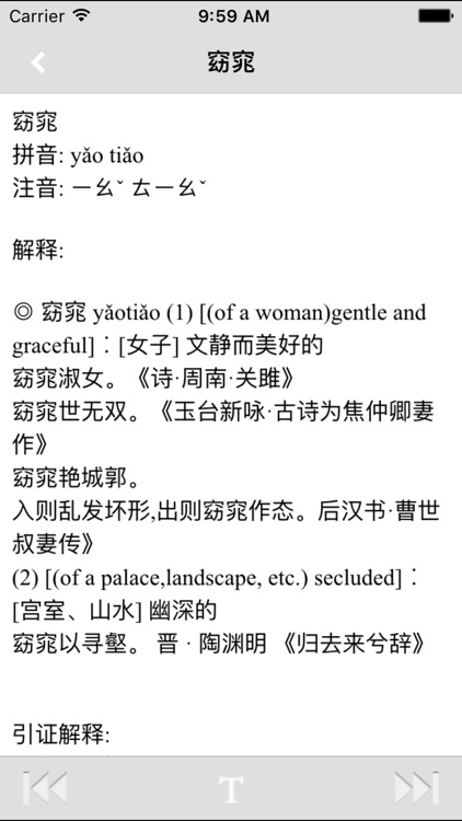 现代汉语词典 -中文学习词语检索宝典,最新版精装初高中学生必备 screenshot-4