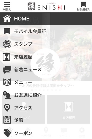 炭火居酒屋 縁 ENISHI screenshot 2