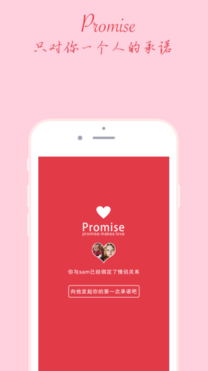 Promise-情侣恋爱约会必备软件(圖1)-速報App