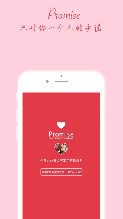 Promise-情侣恋爱约会必备软件