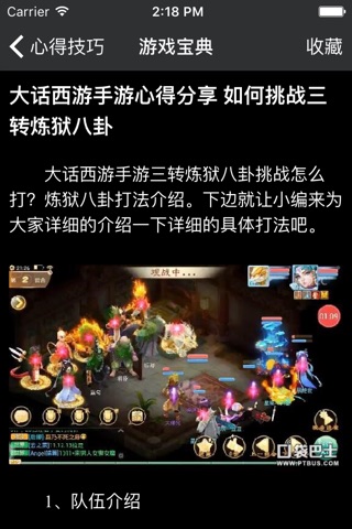 超级攻略 for 大话西游 大话西游手游 screenshot 3