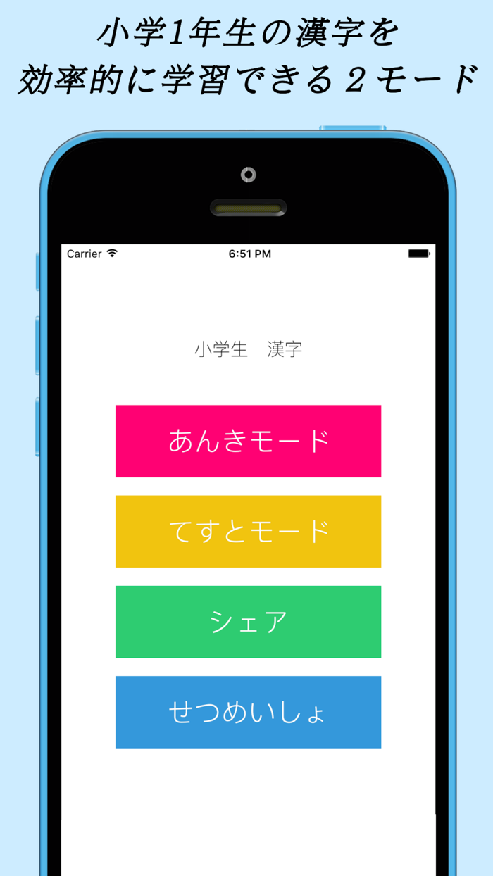 小学生漢字 -1年生編- / 無料で小学校の漢字を勉強