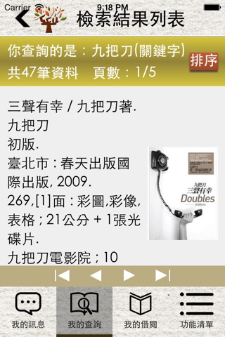 東吳大學圖書館(SCU Library) screenshot 3