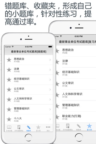 广东省(市、区)事业单位历年真题＋专项训练 2015最新 screenshot 4
