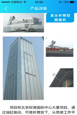 北京凯博 screenshot 3