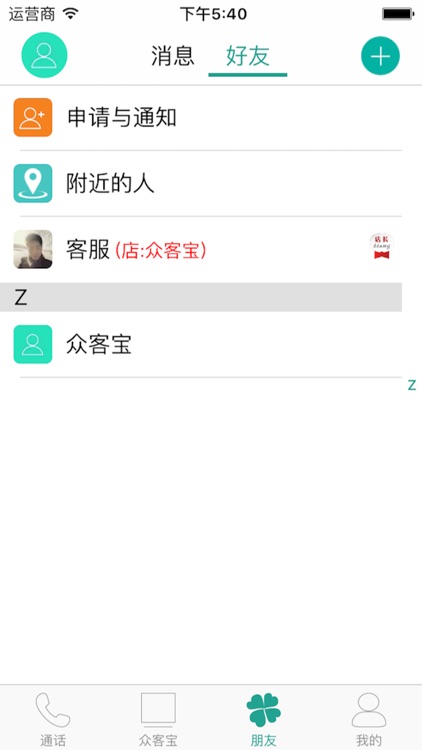 众客宝 screenshot-3