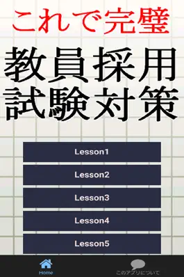 Game screenshot 教員採用試験対策～教師×教職教養×一般教養×一般常識～ mod apk