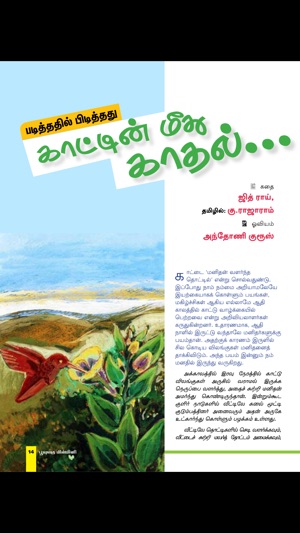 Poovulagu Minmini(圖4)-速報App