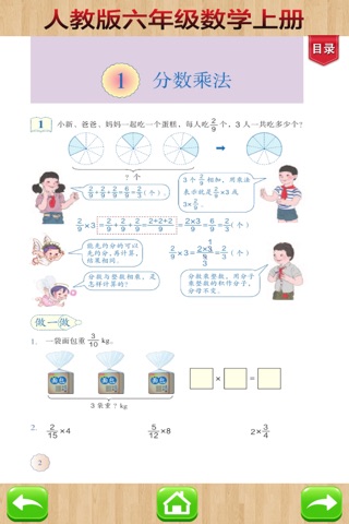 开心教育-人教版小学数学，六年级上册，学习课程利器，作业好帮手 screenshot 2