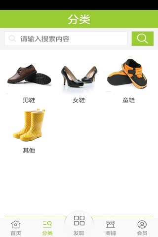 鞋子网 screenshot 3