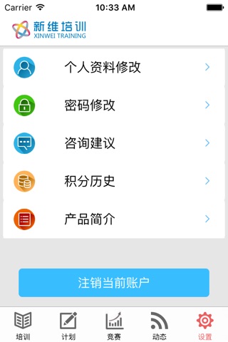 新维培训 screenshot 4