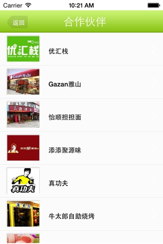 餐具专卖 screenshot 2