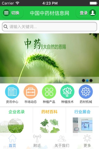 中国中药材信息网 screenshot 3