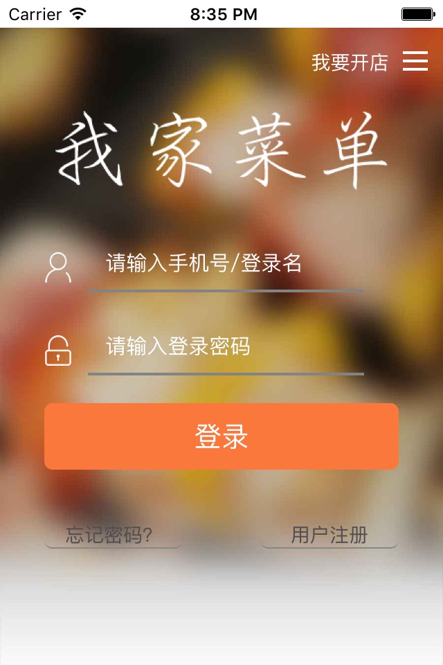 我家菜单 screenshot 2