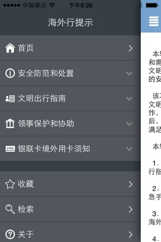 海外行提示 screenshot 3