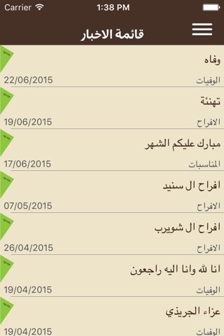 اخبار قبيلة ال مره screenshot 2