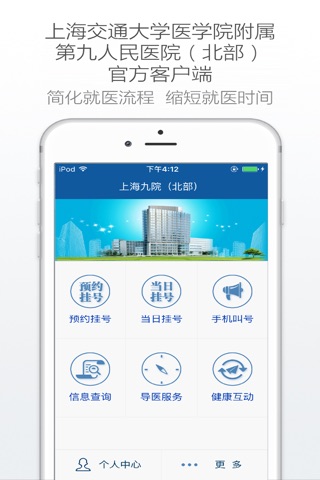 上海交通大学医学院附属第九人民医院（北部） screenshot 2