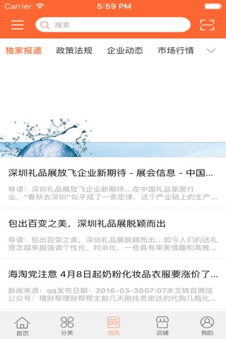 中国日用百货商城 screenshot 2