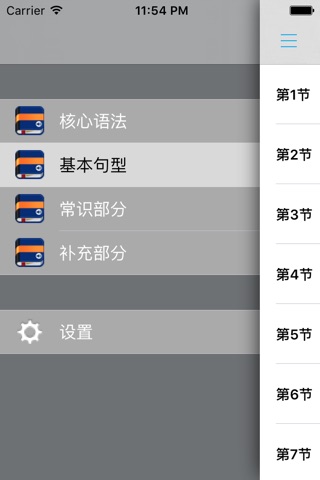 最新日语语法大全 -现代新编标准 screenshot 4