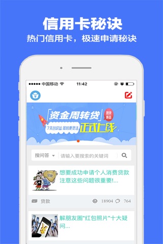 低息贷-低息极速贷款app攻略资讯大全,信用卡,信用报告,理财攻略资讯百科 screenshot 2