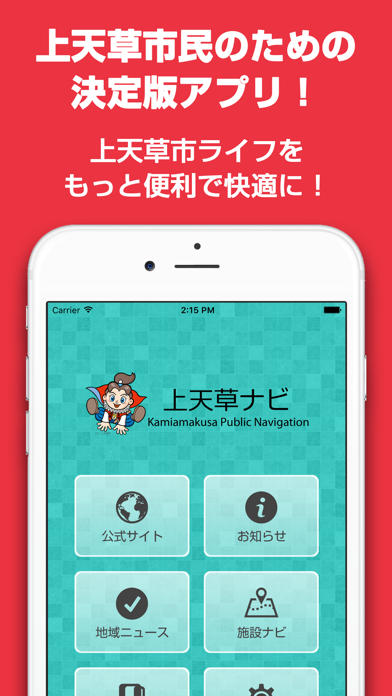 Telecharger 上天草ナビ 上天草市の防災や生活情報をお届け Pour Iphone Sur L App Store Style De Vie