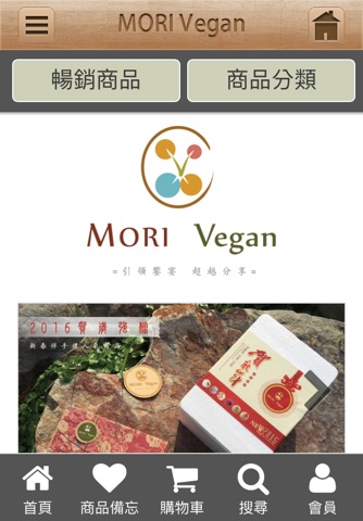 MORI Vegan screenshot 2