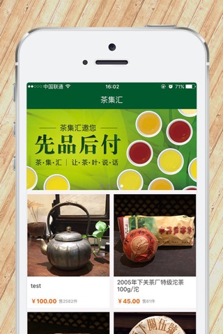 茶集汇 screenshot 2